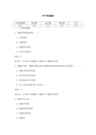 2025年VFP考试题库