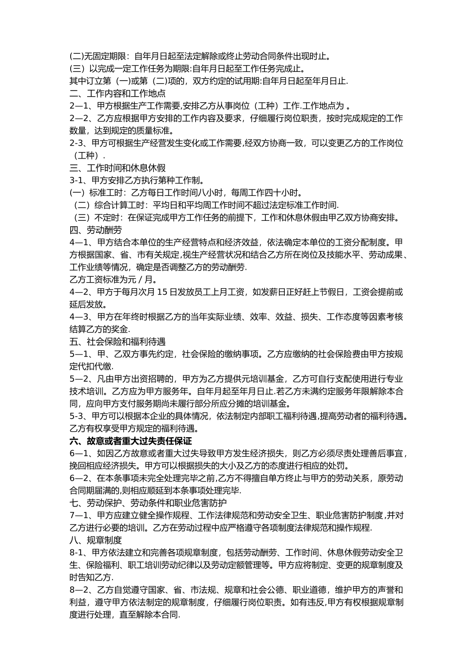 标准劳动合同_第2页