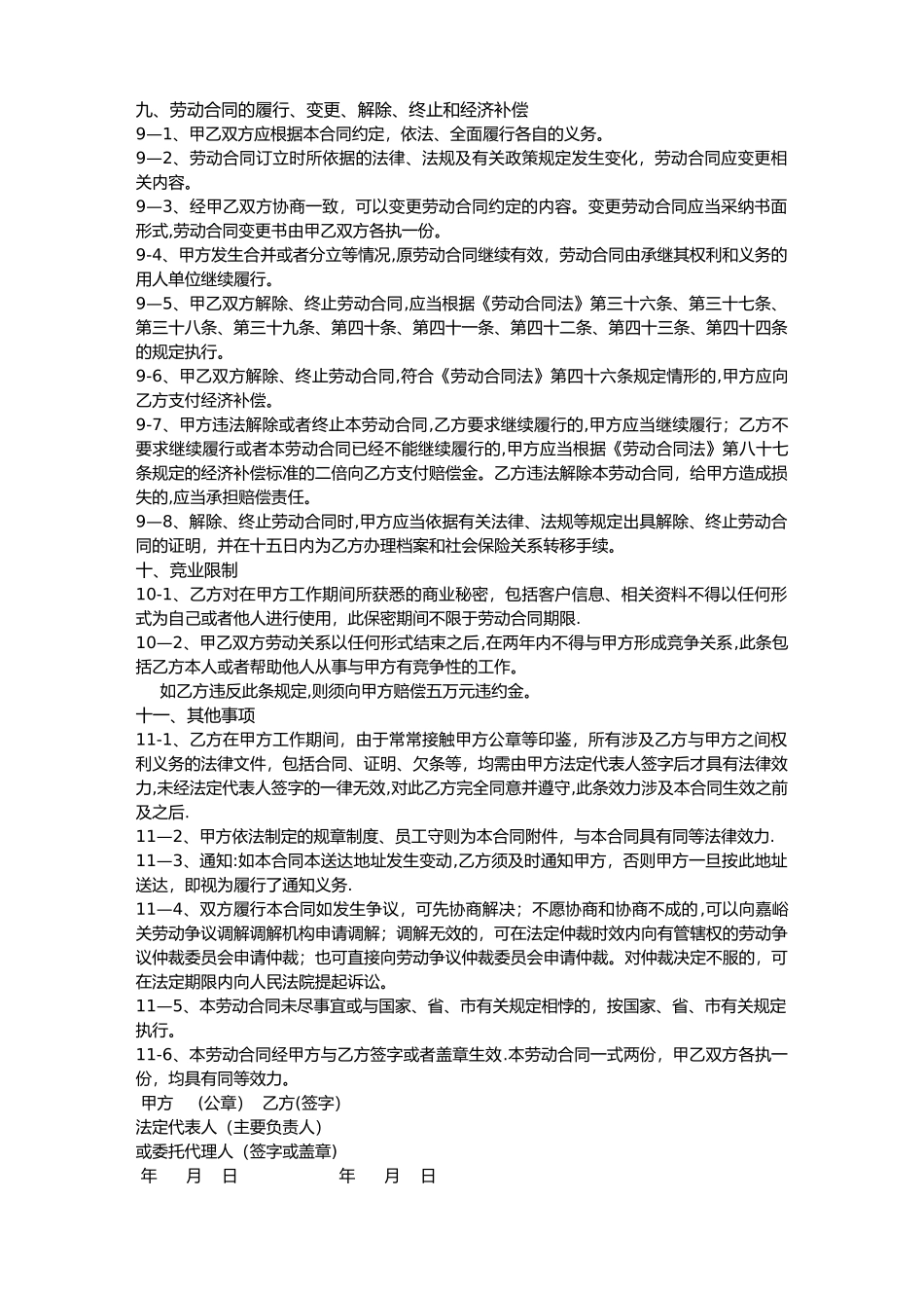 标准劳动合同_第3页