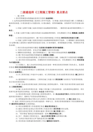 2025年二级建造师《工程施工管理》重点要点