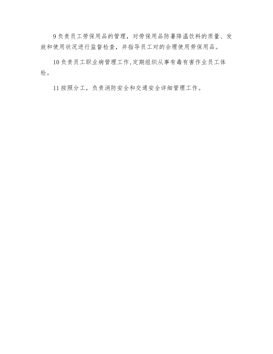 2025年公司专职安全员岗位安全生产责任_第2页