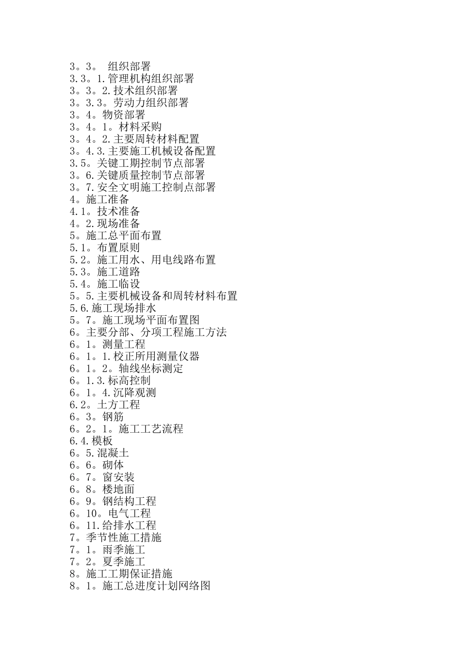 标准化厂房工程施工组织设计_第2页