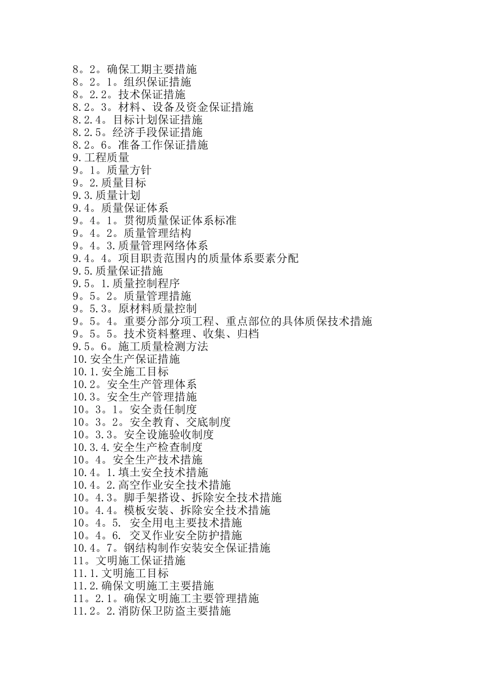 标准化厂房工程施工组织设计_第3页