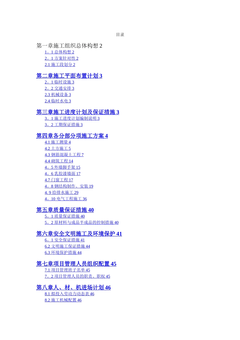 标准化厂房施工组织设计_第2页