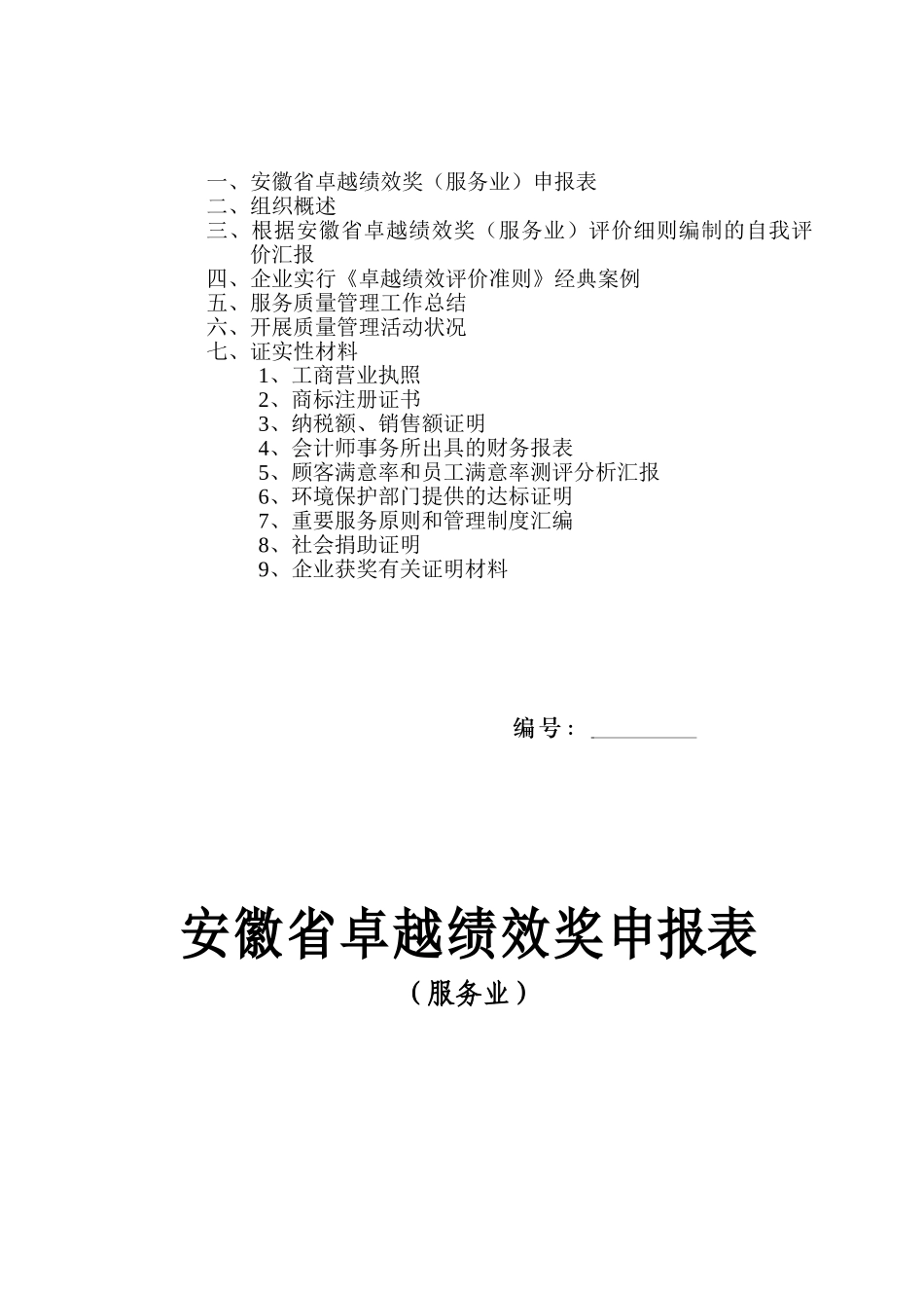 2025年安徽省卓越绩效奖服务业全套申报材料_第2页