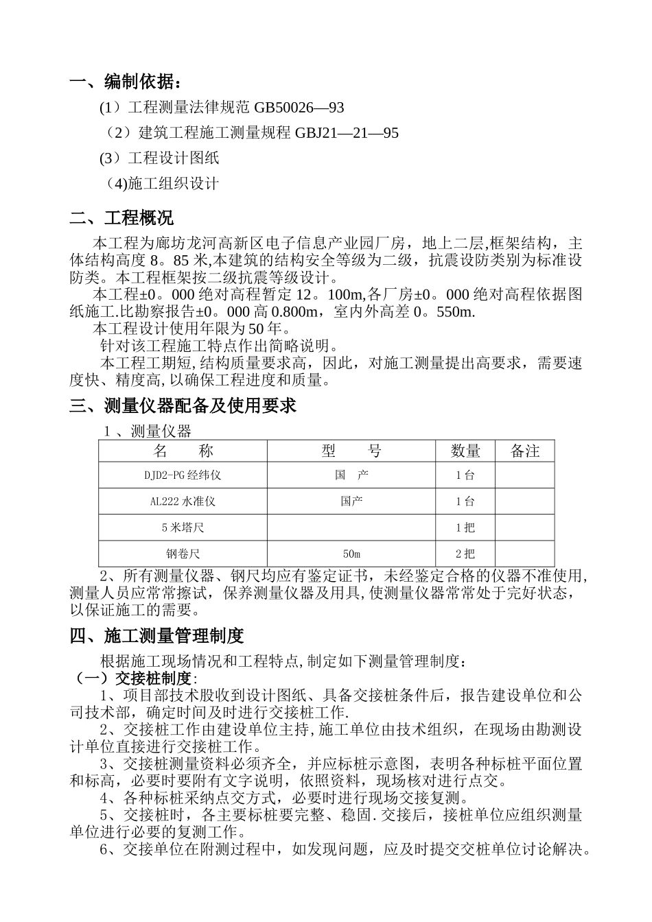 标准化厂房测量方案_第1页