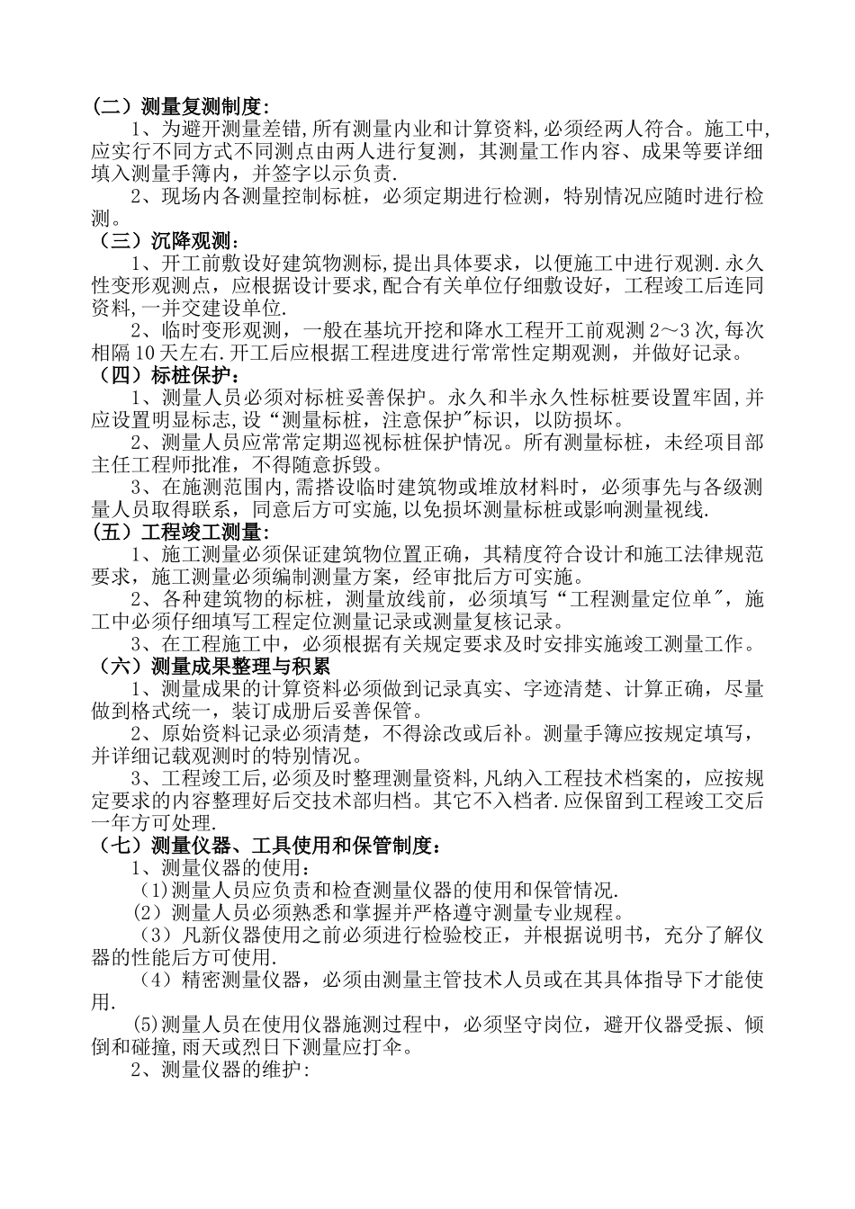 标准化厂房测量方案_第2页