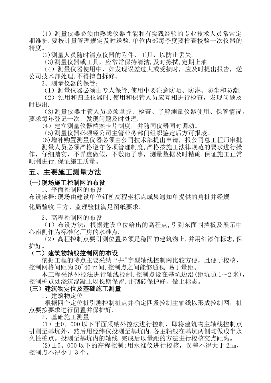 标准化厂房测量方案_第3页