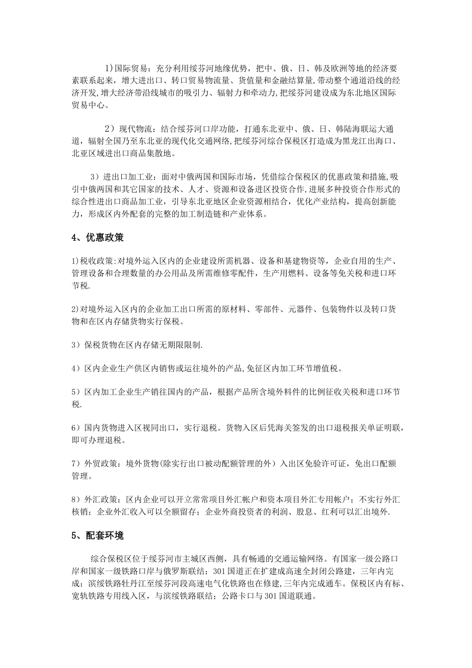 标准化厂房项目招商方案1_第2页