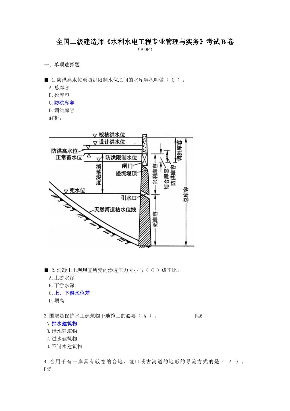 2025年全国二级建造师《水利水电工程专业管理与实务》考试B卷_第1页