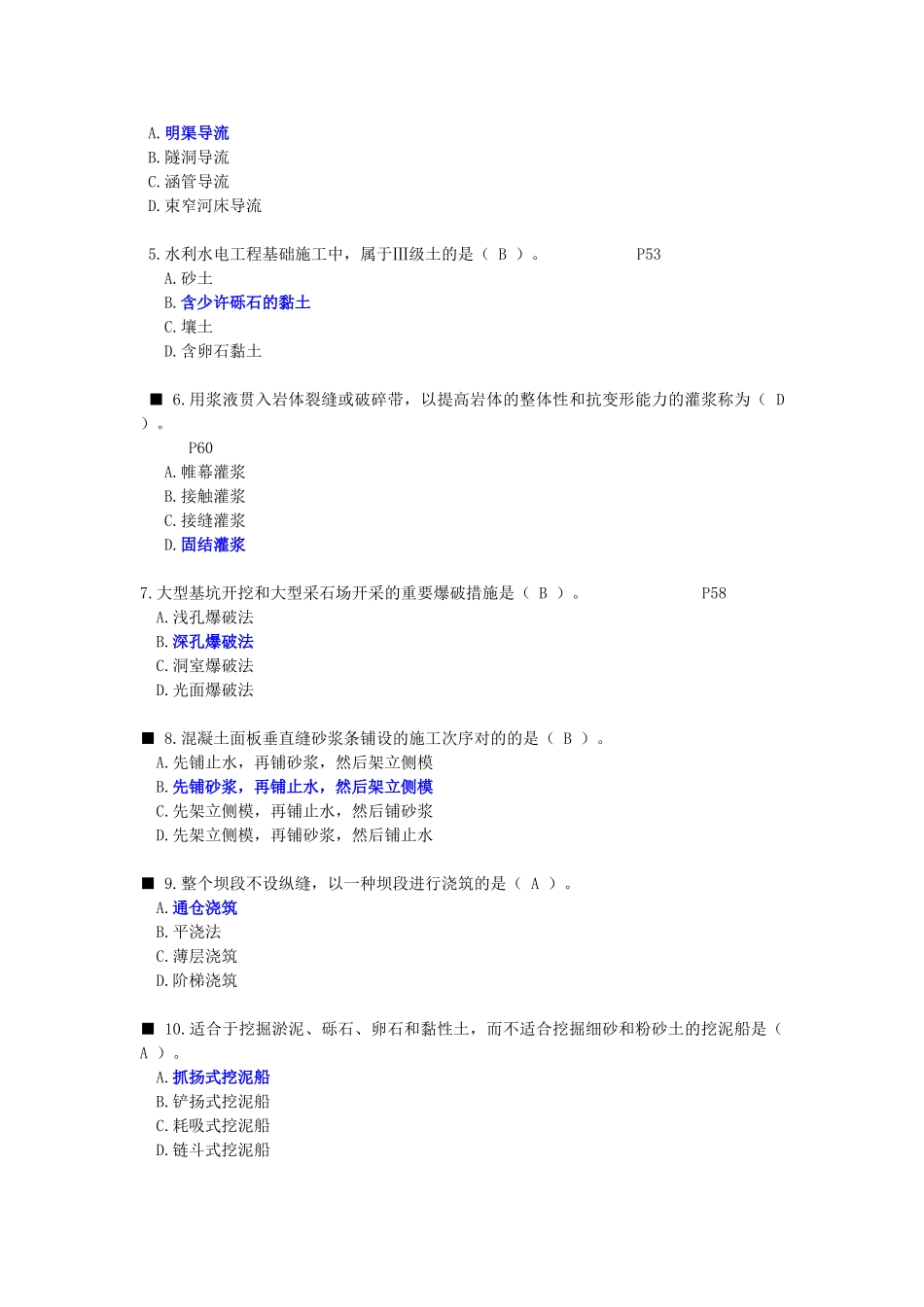 2025年全国二级建造师《水利水电工程专业管理与实务》考试B卷_第2页