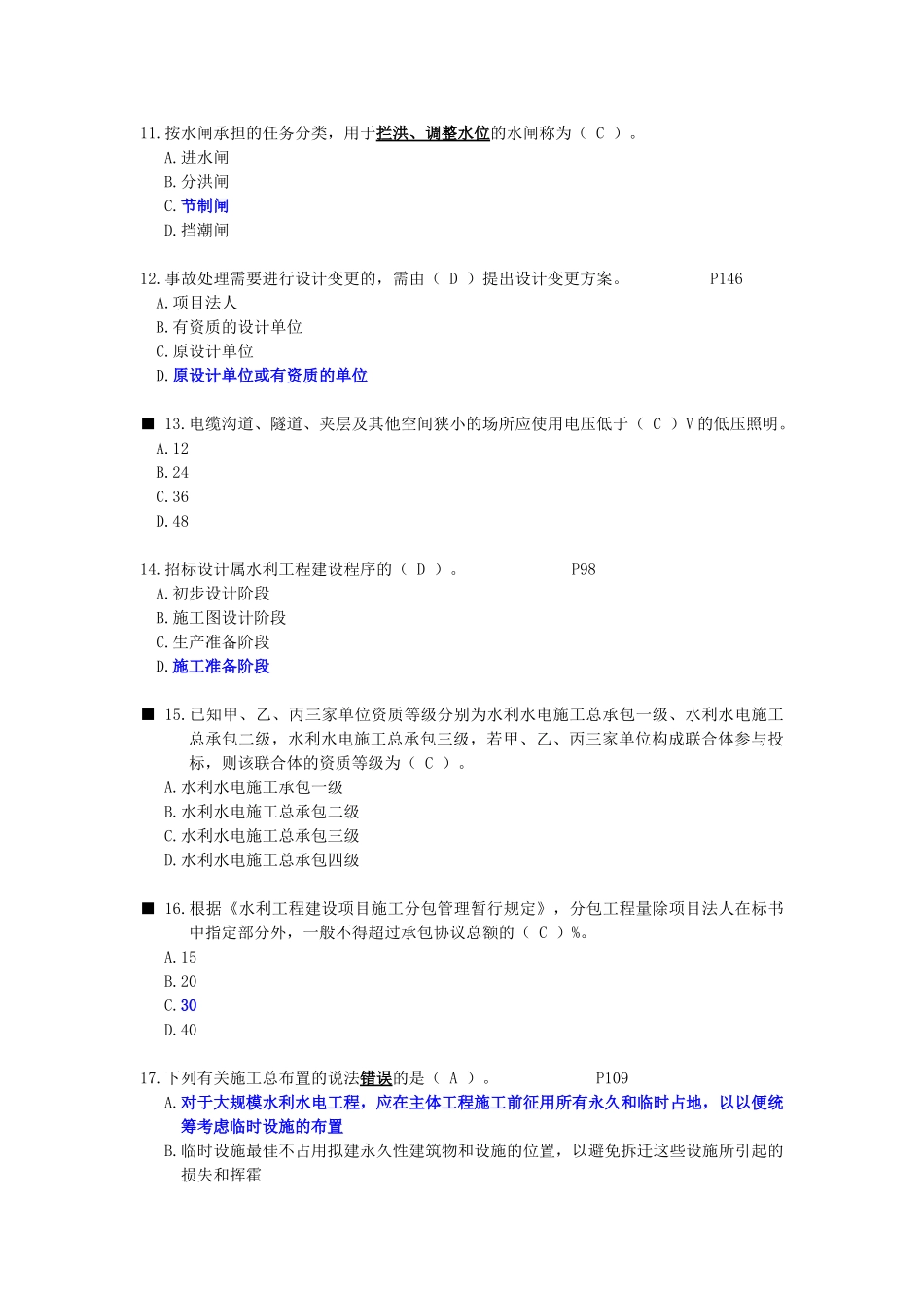 2025年全国二级建造师《水利水电工程专业管理与实务》考试B卷_第3页
