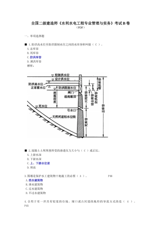 2025年全国二级建造师《水利水电工程专业管理与实务》考试B卷