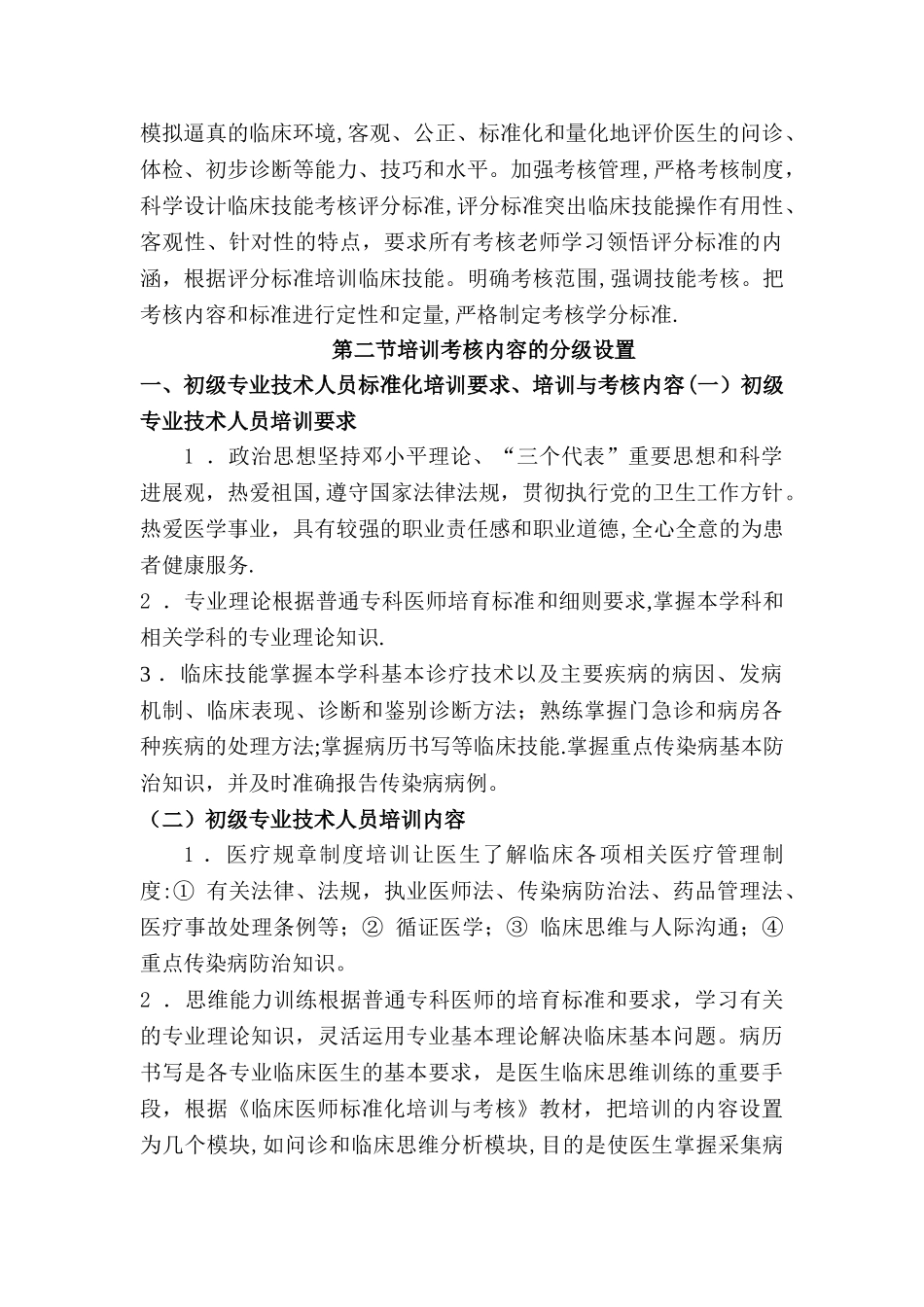 标准化培训考核_第2页