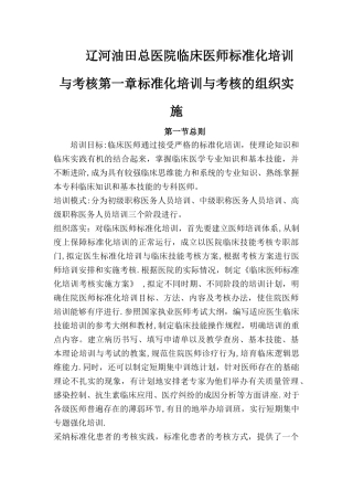 标准化培训考核