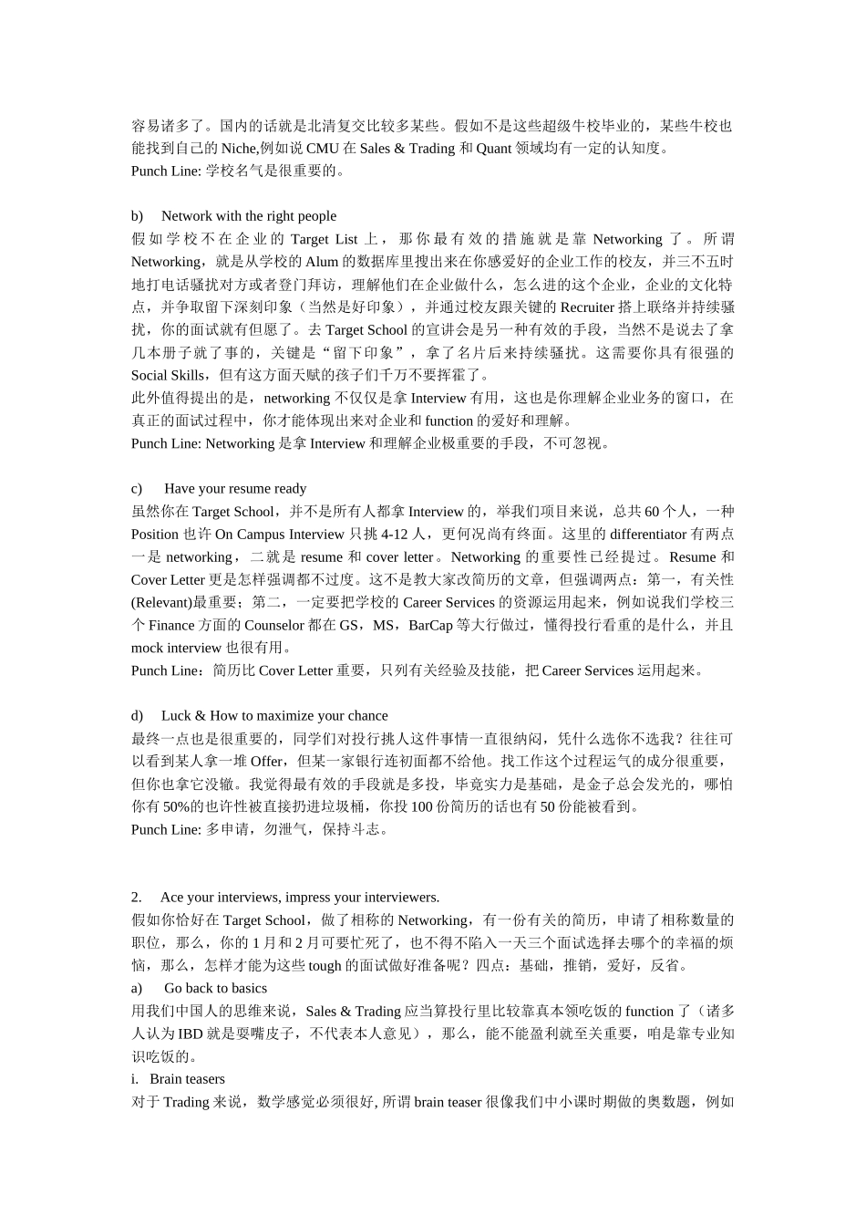 2025年投行面试完全指南_第3页