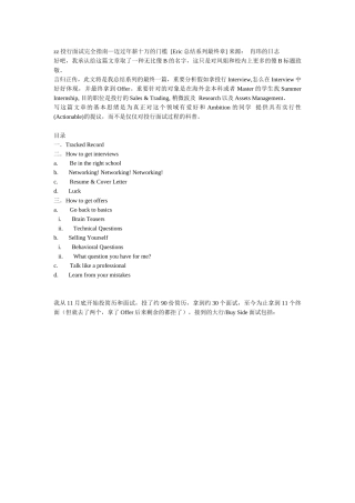 2025年投行面试完全指南