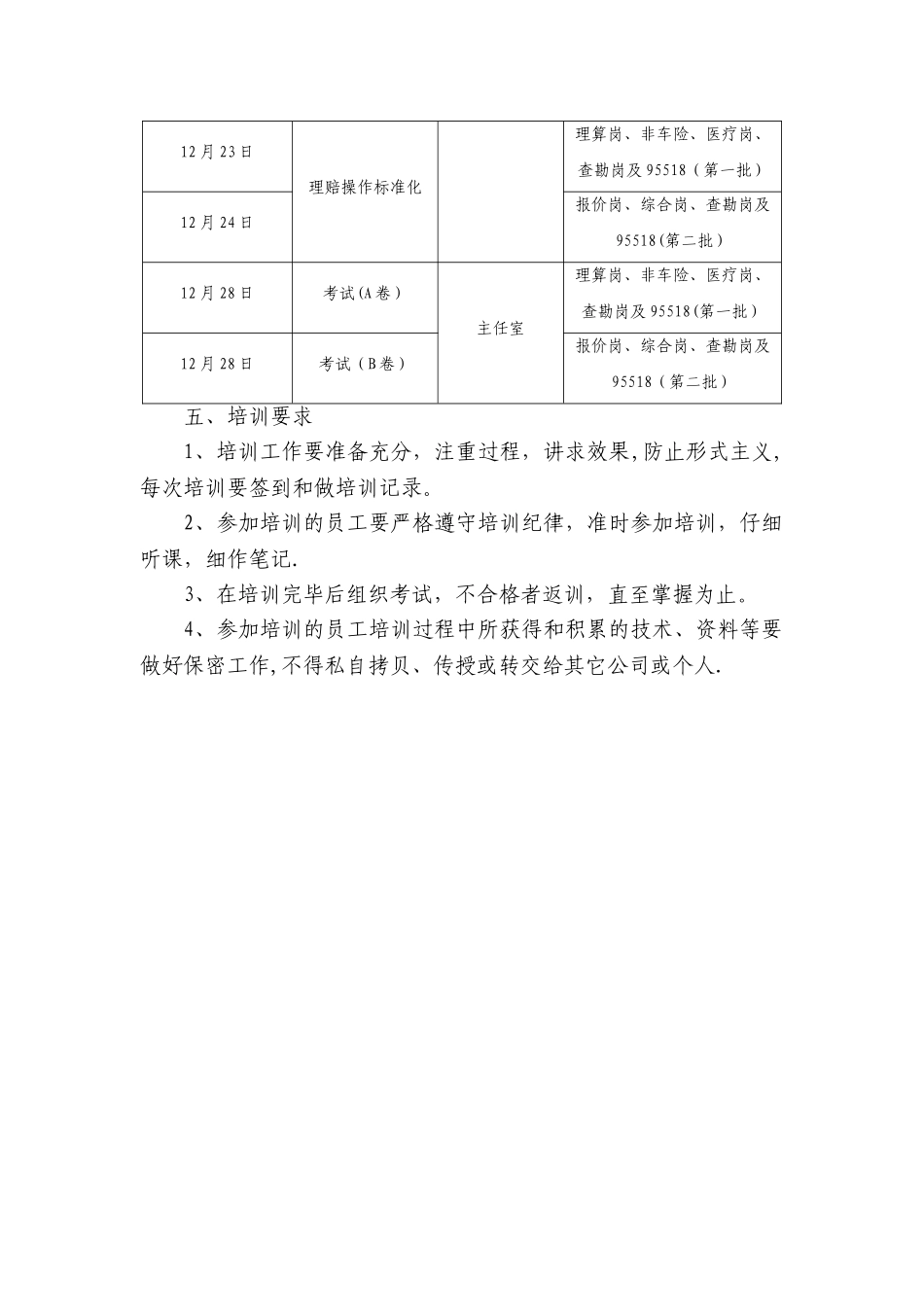 标准化培训计划_第2页