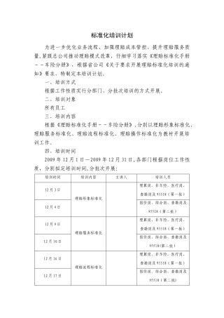 标准化培训计划