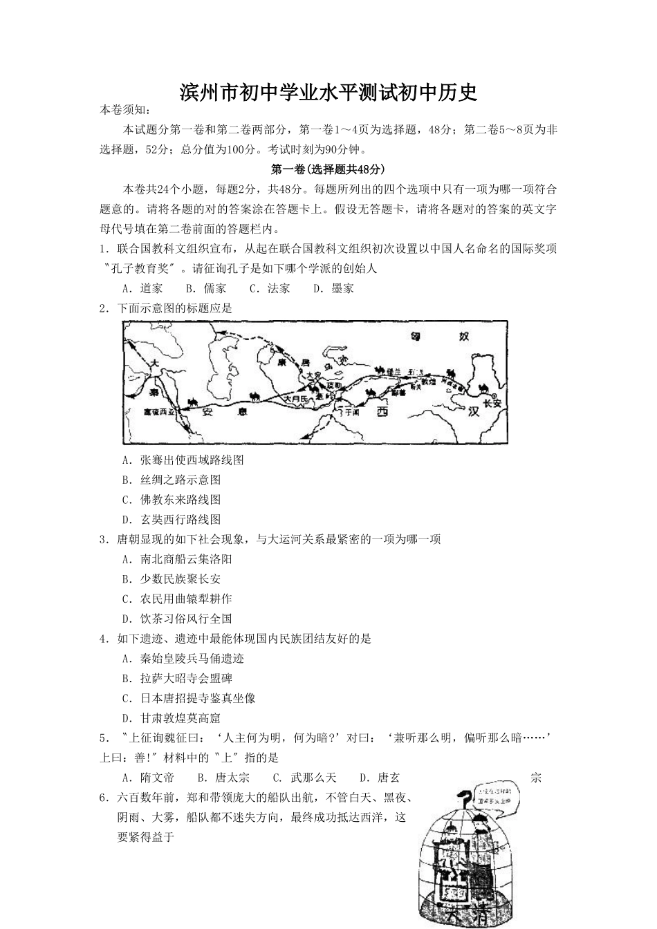 2025年滨州市初中学业水平测试初中历史_第1页