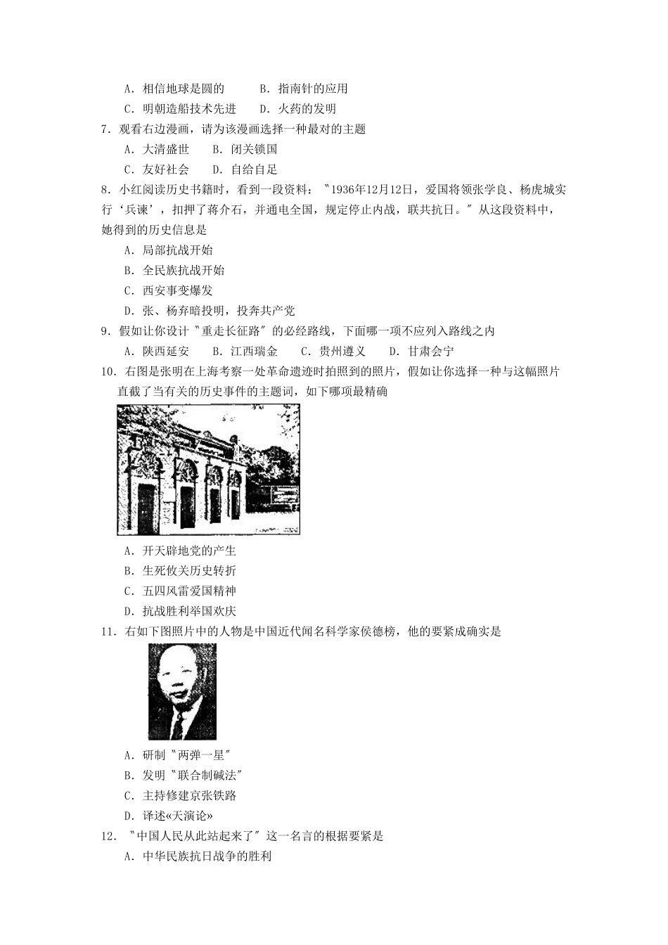 2025年滨州市初中学业水平测试初中历史_第2页