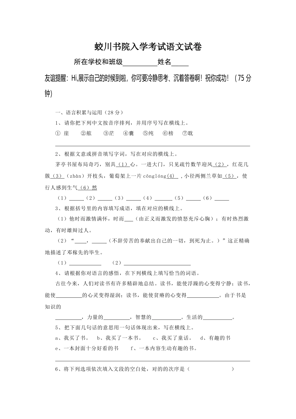 2025年蛟川书院入学考试语文试卷_第1页