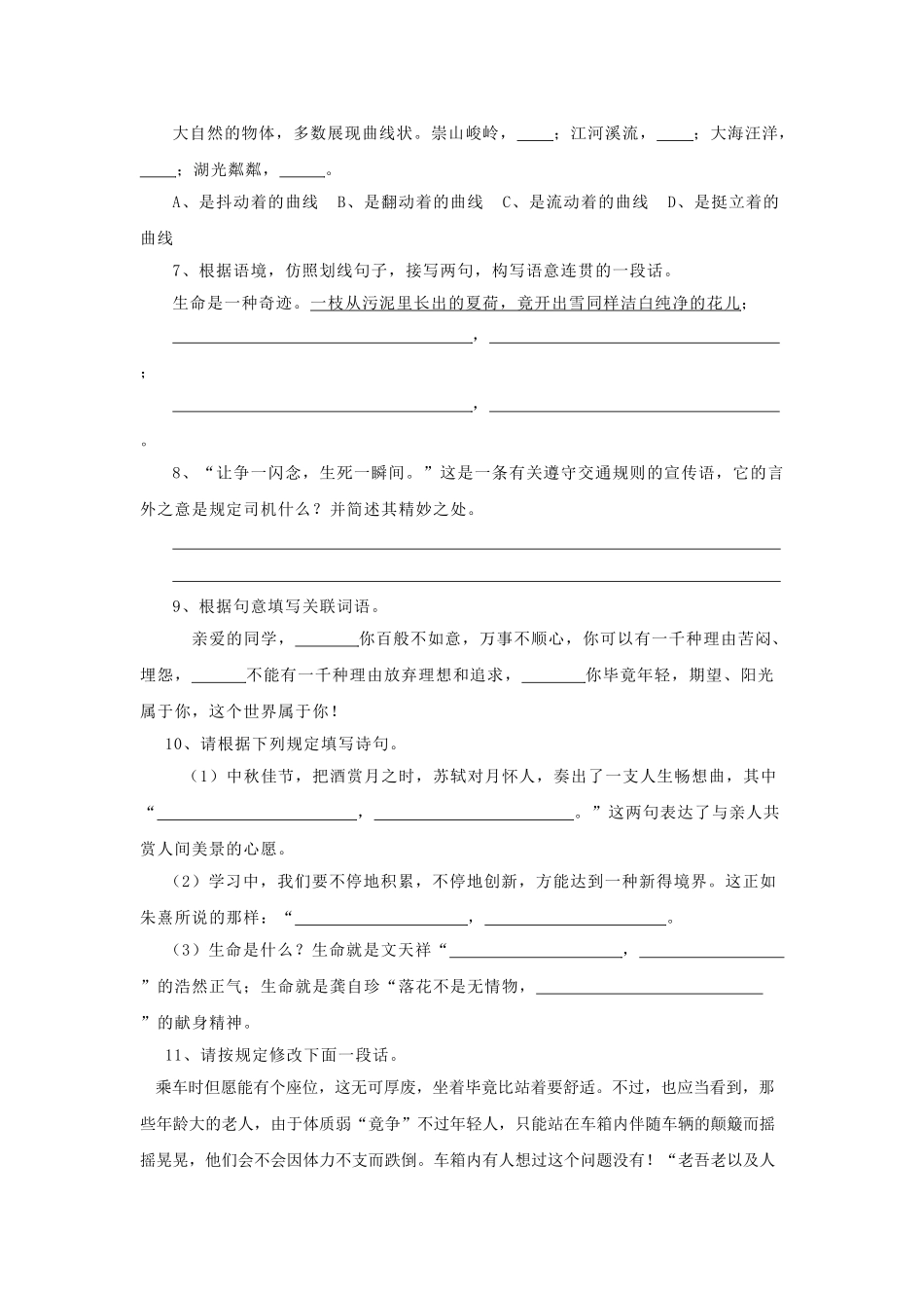 2025年蛟川书院入学考试语文试卷_第2页