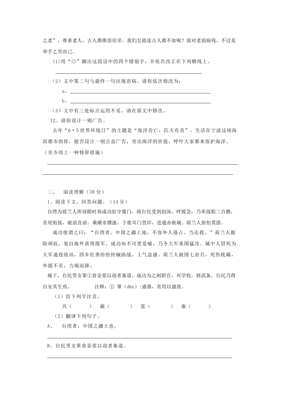 2025年蛟川书院入学考试语文试卷_第3页