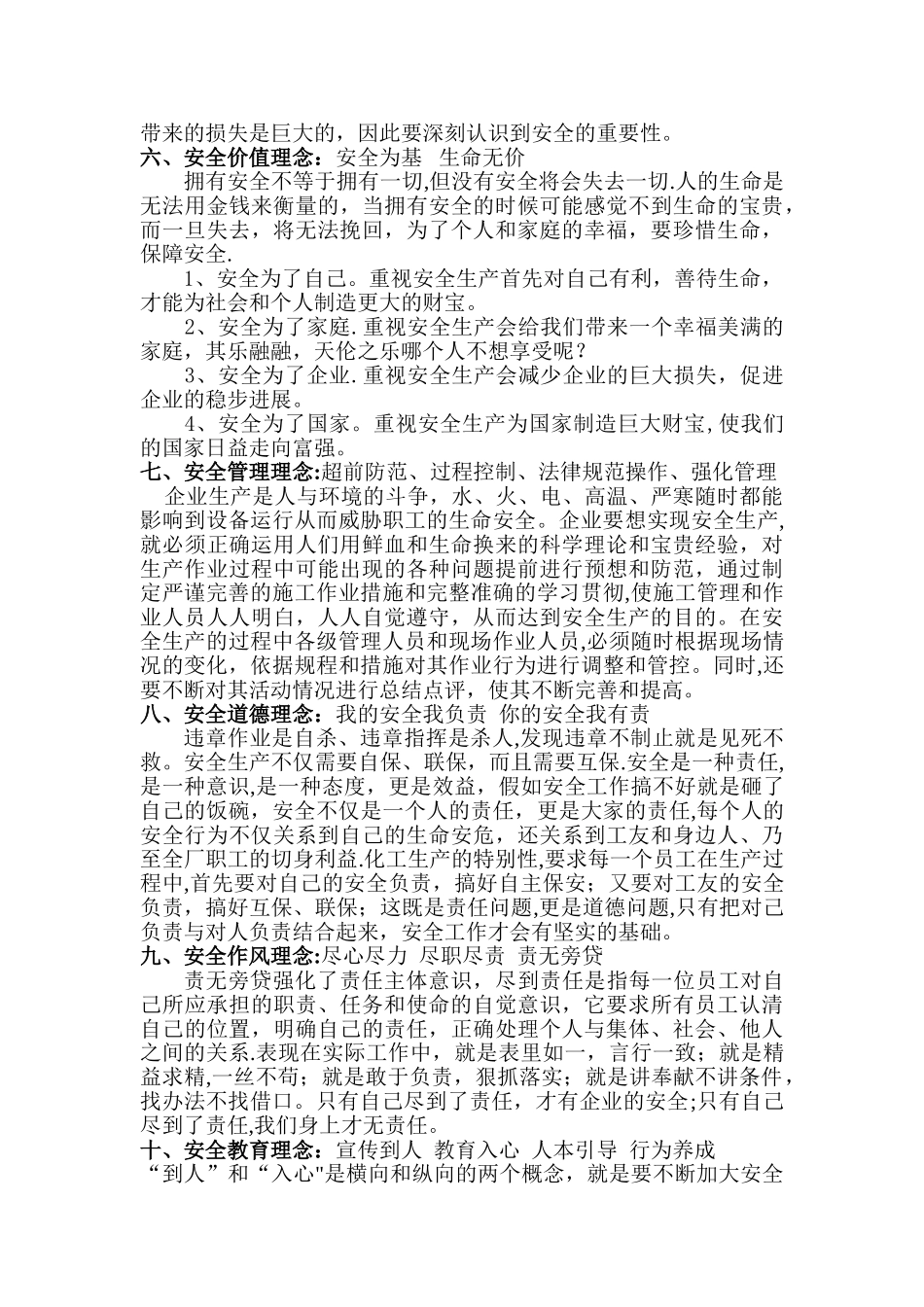 标准化安全文化手册_第3页