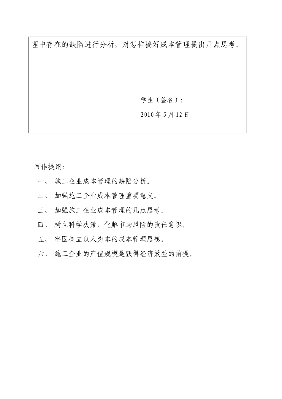 2025年工商管理论文及总结报告施工企业成本管理中央广播电视大学_第2页