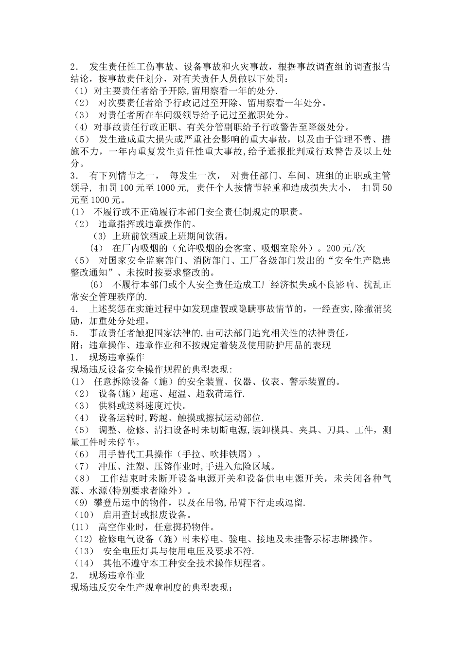 标准化安全生产考核奖惩制度_第2页