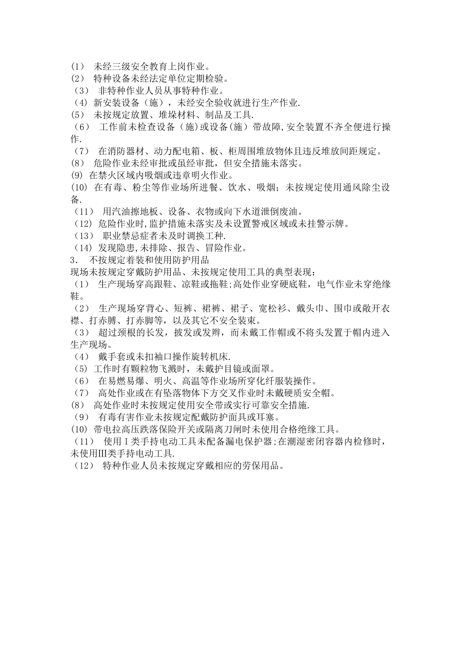 标准化安全生产考核奖惩制度_第3页