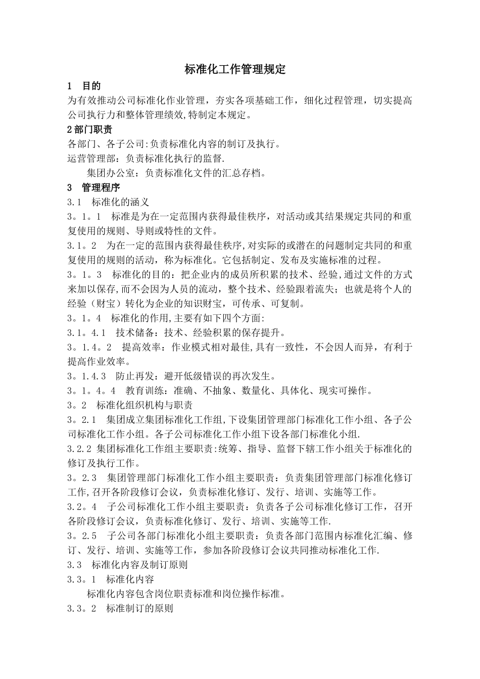 标准化工作管理规定_第2页