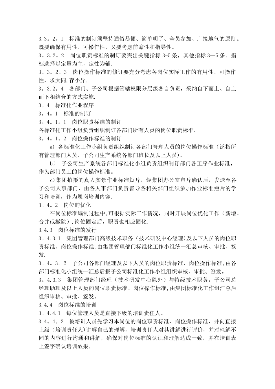 标准化工作管理规定_第3页