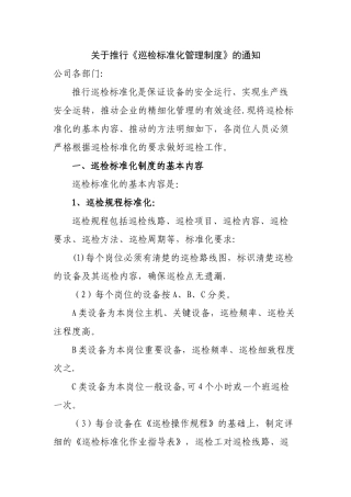 标准化巡检管理制度