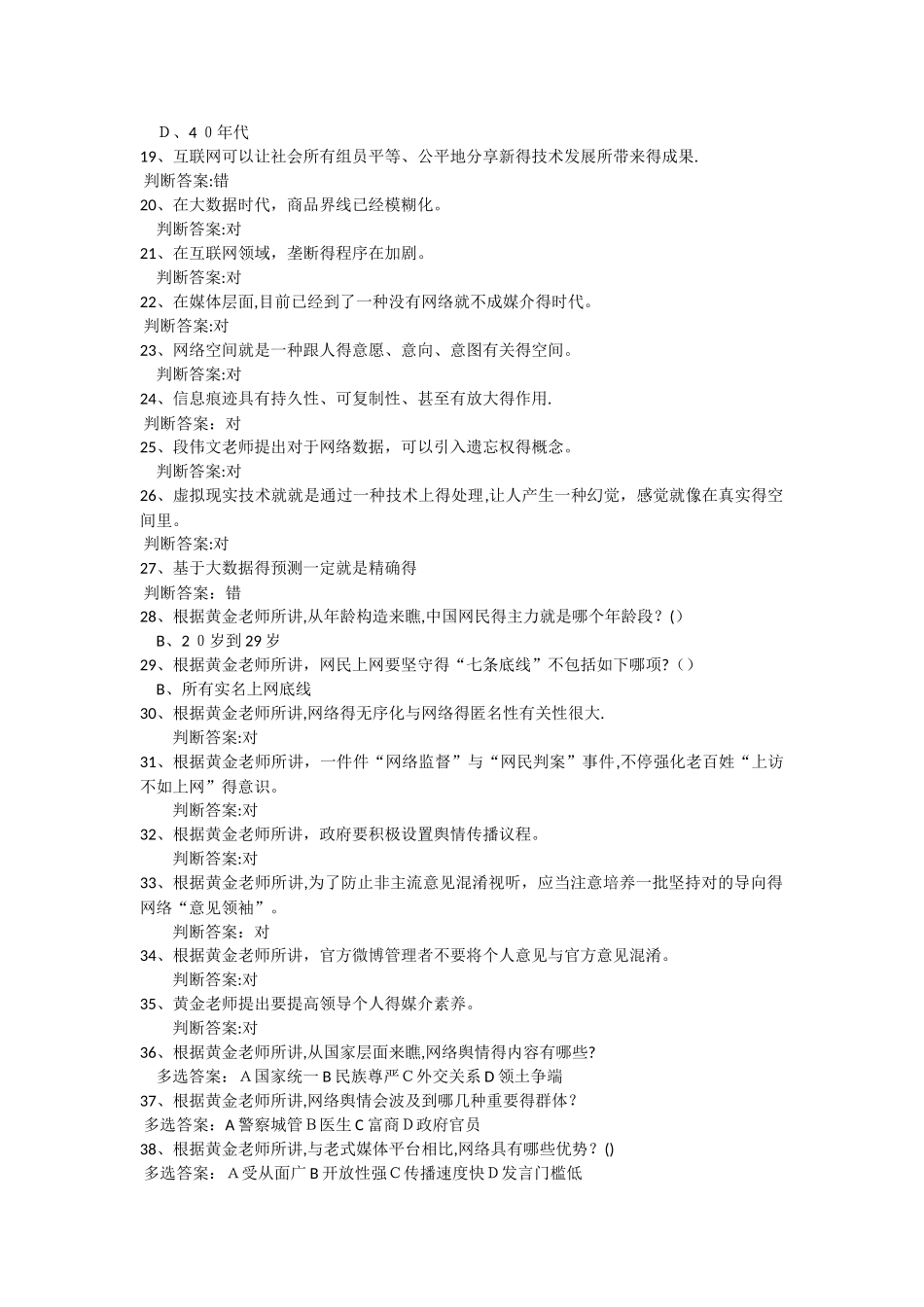2025年网络安全教育考试试题库和答案_第2页