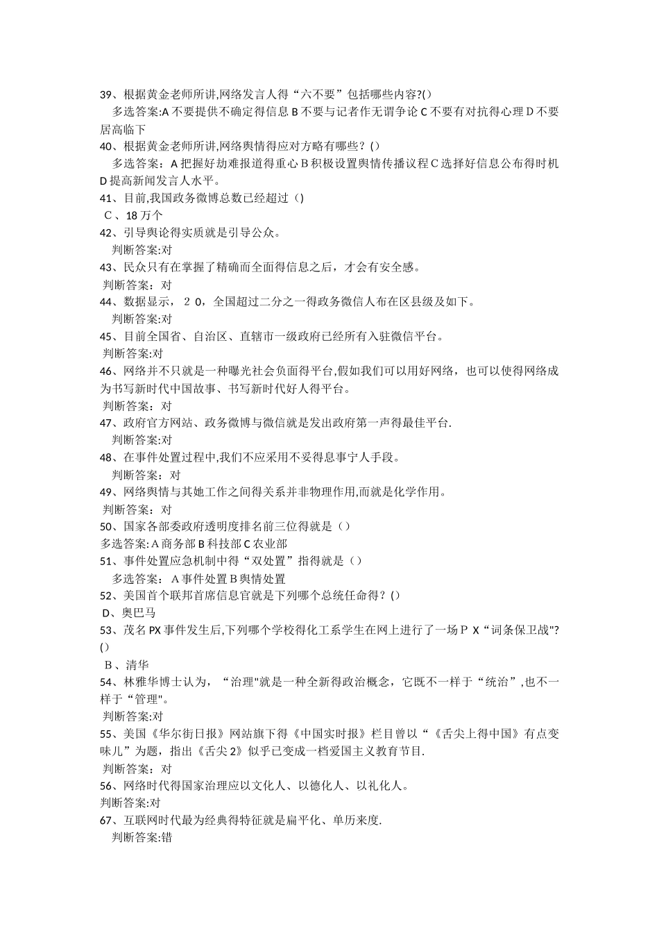 2025年网络安全教育考试试题库和答案_第3页