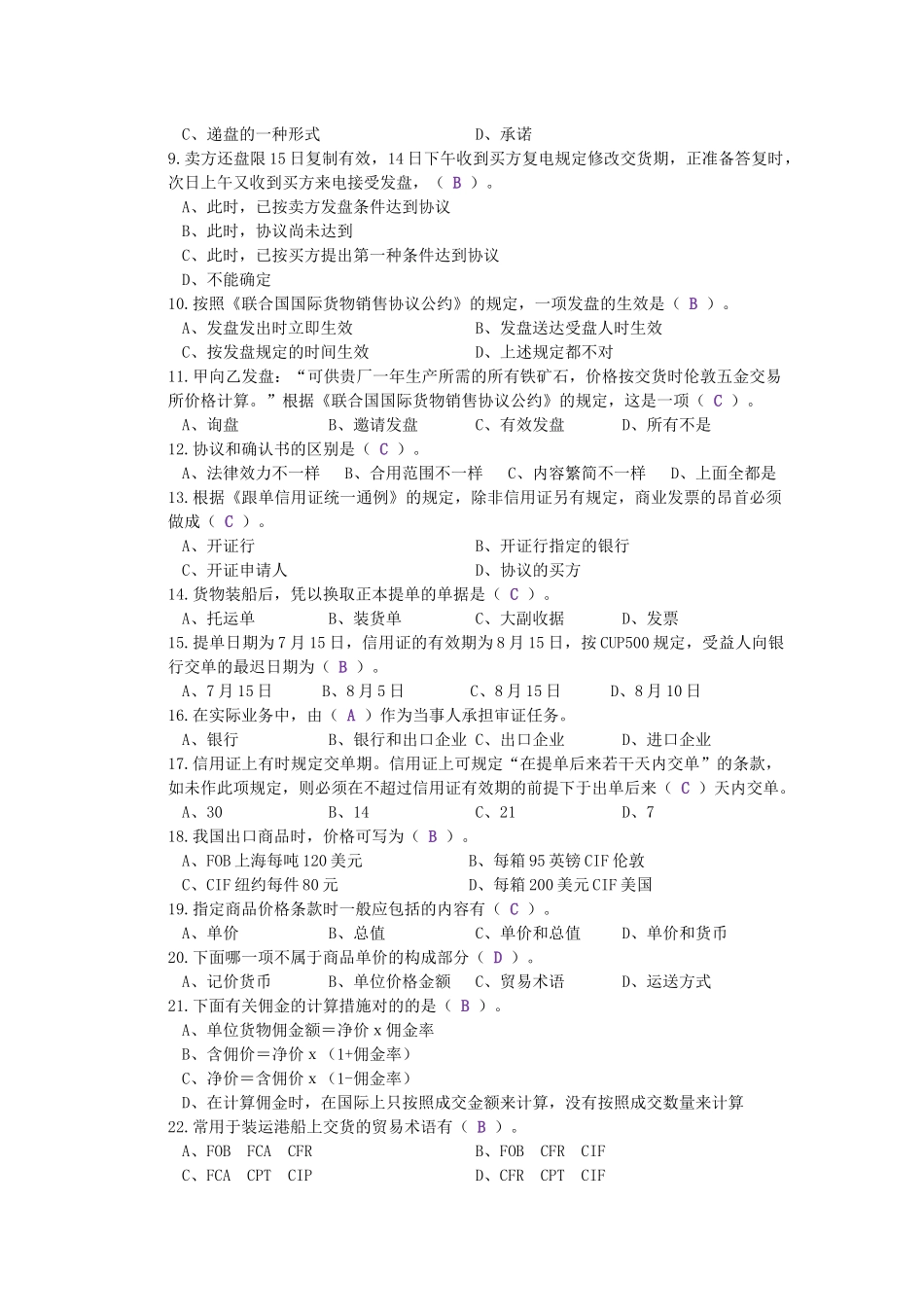 2025年国际商务跟单员复习资料_第3页