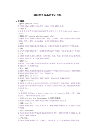 2025年国际商务跟单员复习资料
