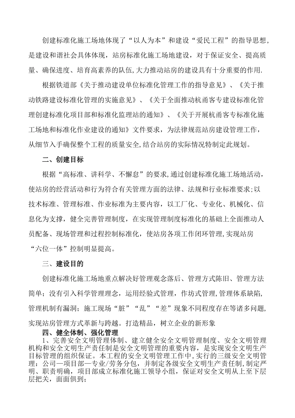 标准化工地创建规划方案_第2页