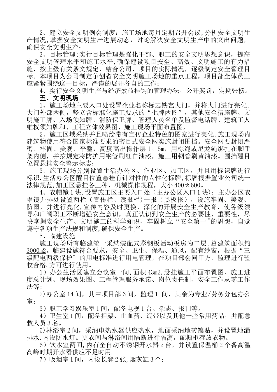 标准化工地创建规划方案_第3页