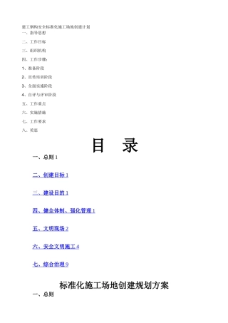 标准化工地创建规划方案
