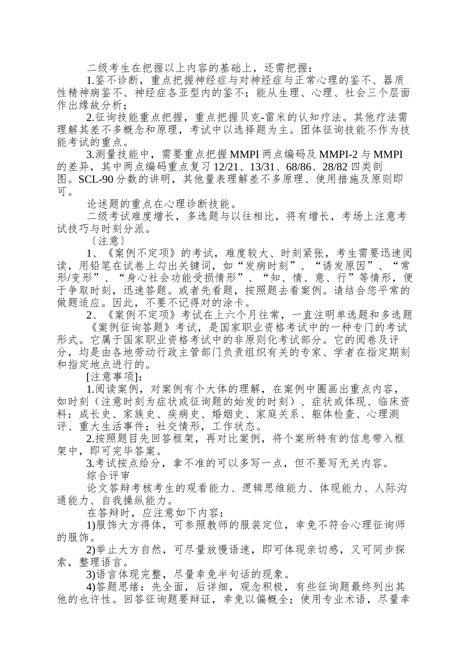 2025年心理咨询师考试大纲_第2页