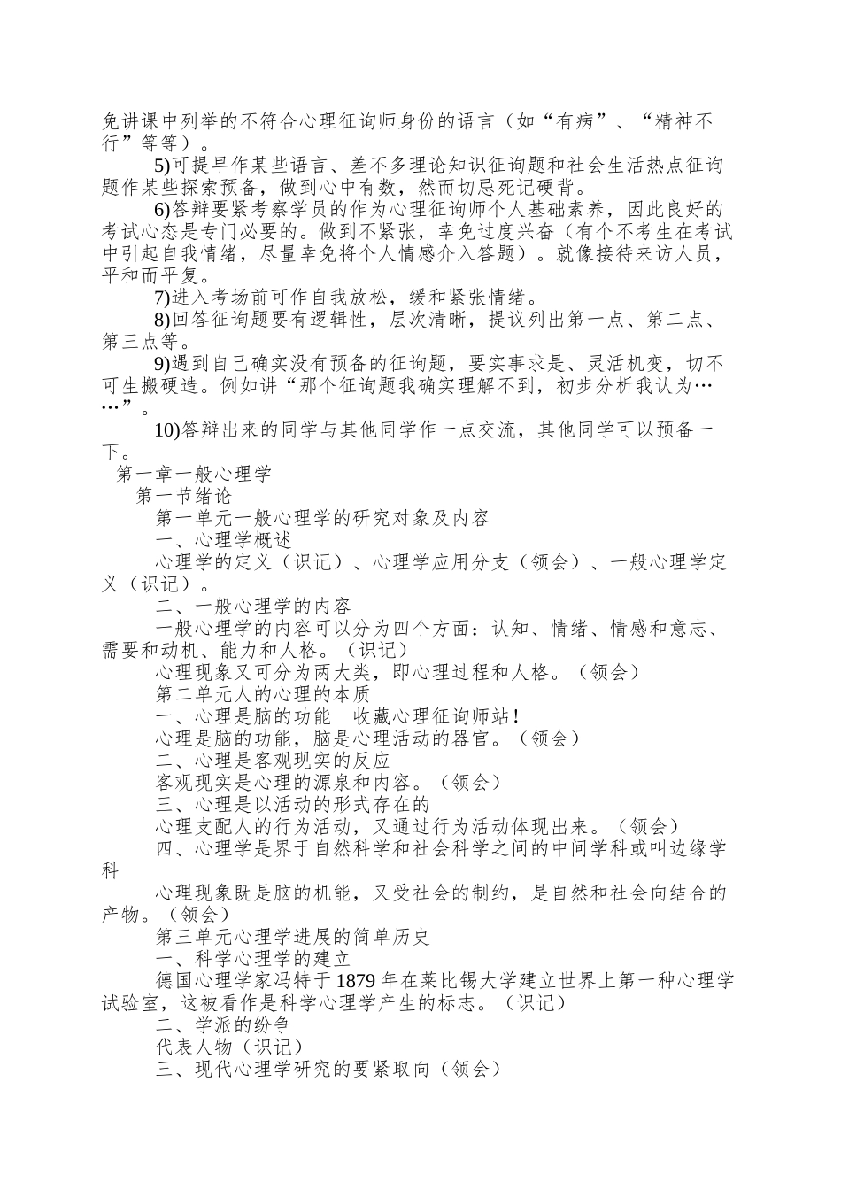 2025年心理咨询师考试大纲_第3页