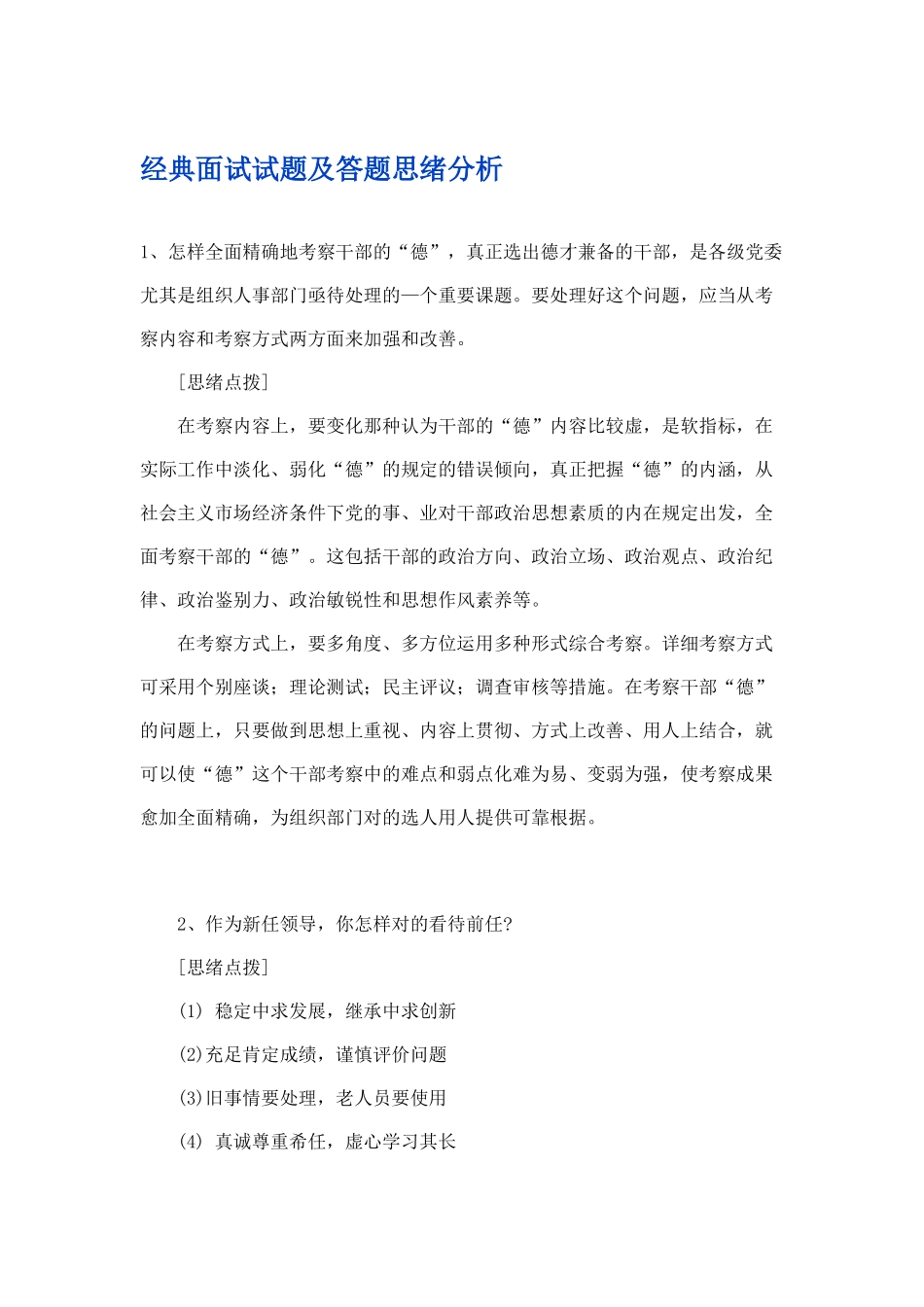 2025年公务员面试资料集锦_第2页