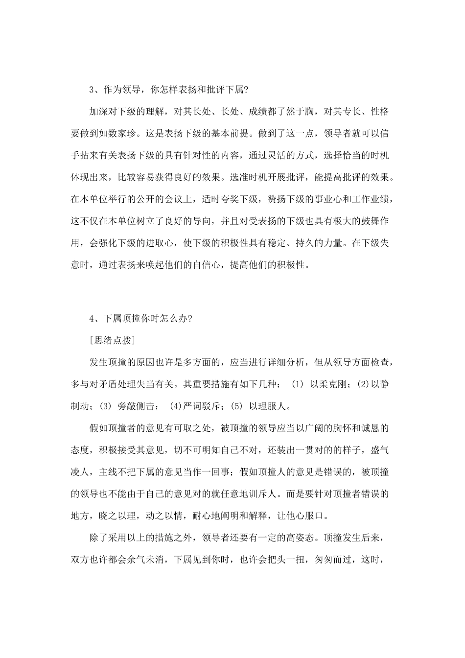 2025年公务员面试资料集锦_第3页