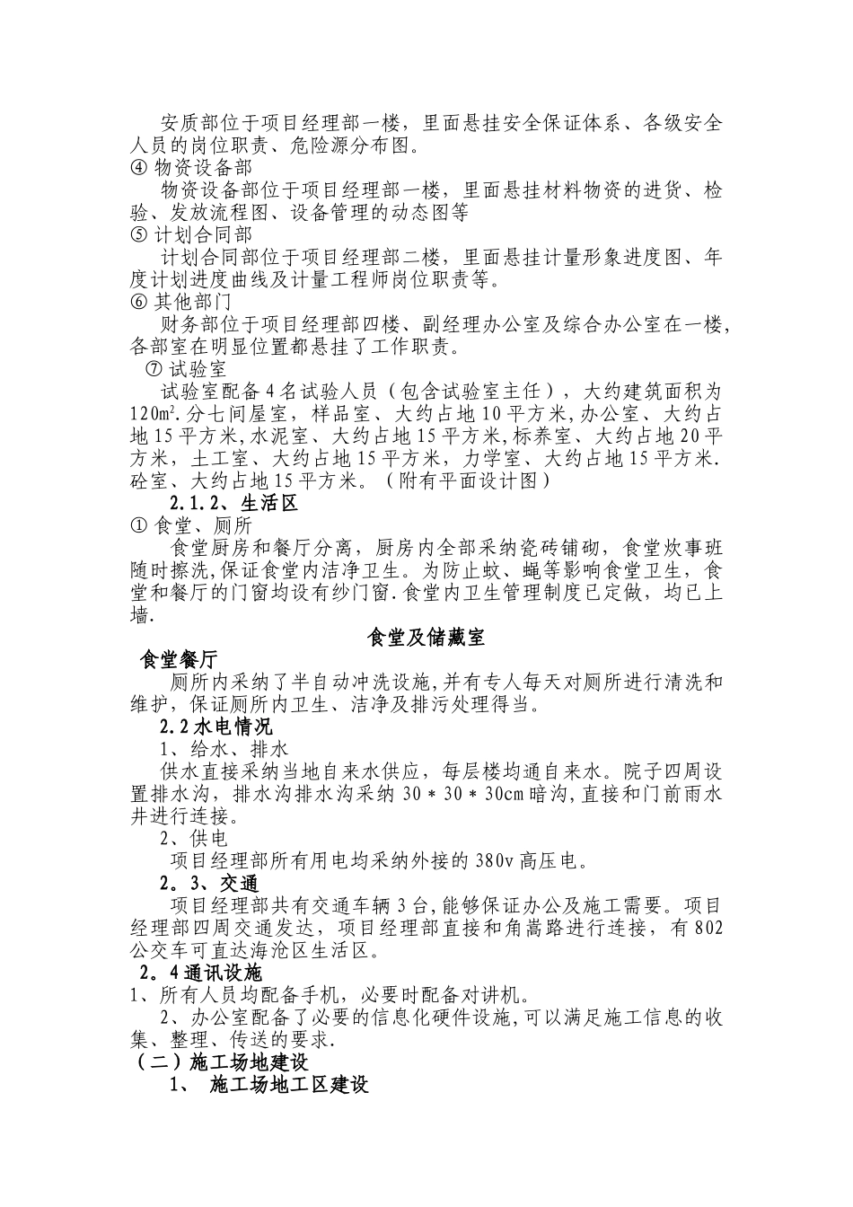 标准化工地建设方案_第2页