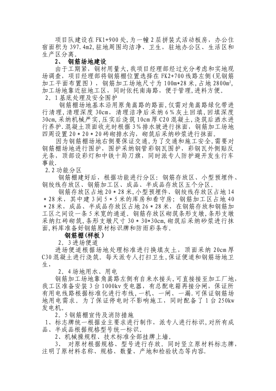 标准化工地建设方案_第3页