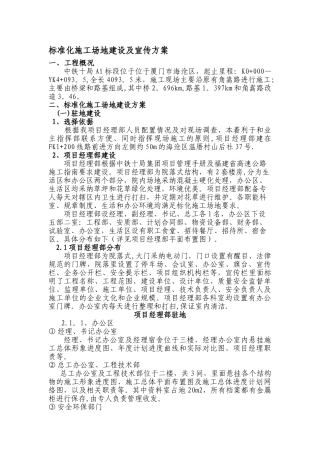 标准化工地建设方案