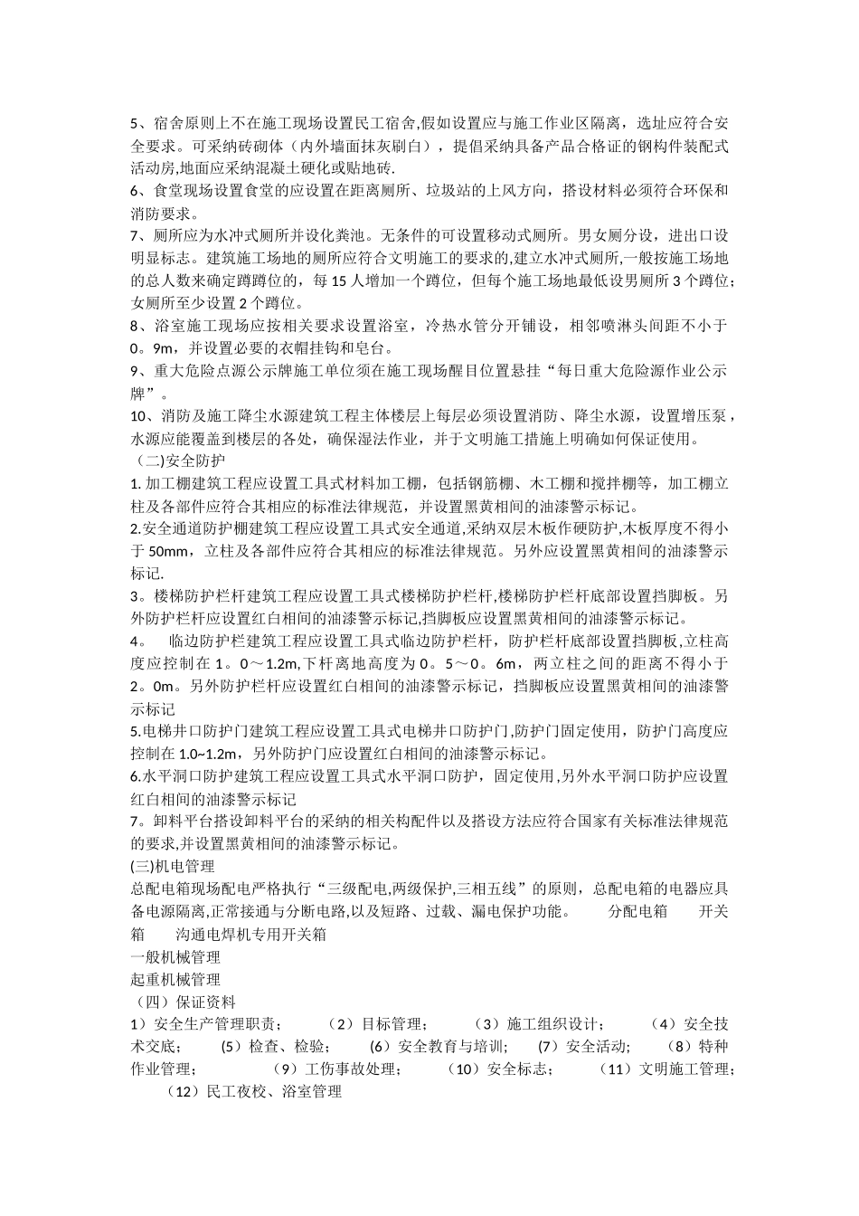 标准化工地方案_第2页